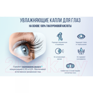 Капли для глаз Гилан Ультра Комфорт увлажняющие 0.3% №10