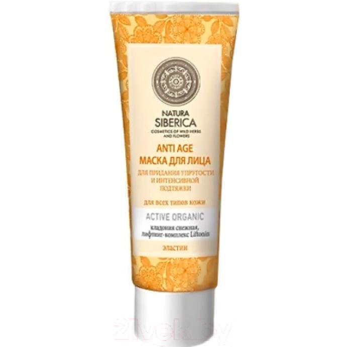 Маска для лица кремовая Natura Siberica Anti Age для всех типов кожи