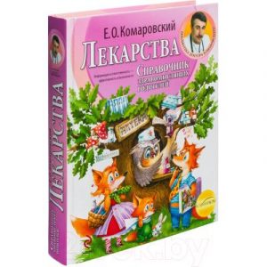 Книга Эксмо Лекарства. Справочник здравомыслящих родителей