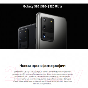 Смартфон Samsung Galaxy S20 Ultra (2020) / SM-G988BZADSER