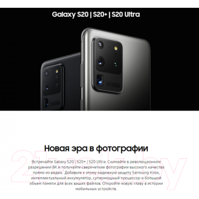 Смартфон Samsung Galaxy S20 Ultra (2020) / SM-G988BZADSER