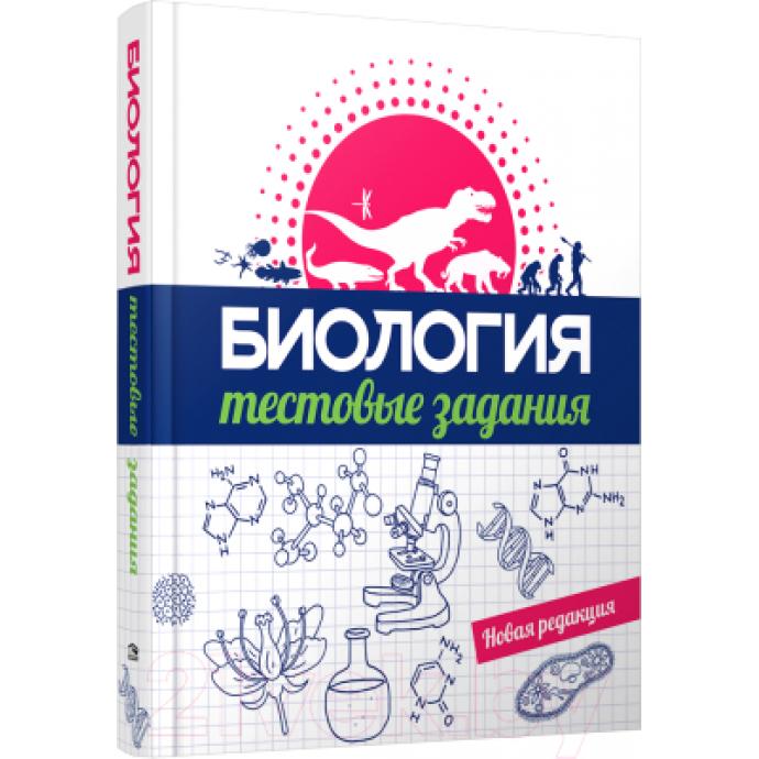 Тесты Попурри Биология