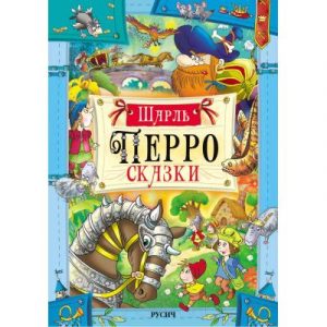 Книга Русич Сказки