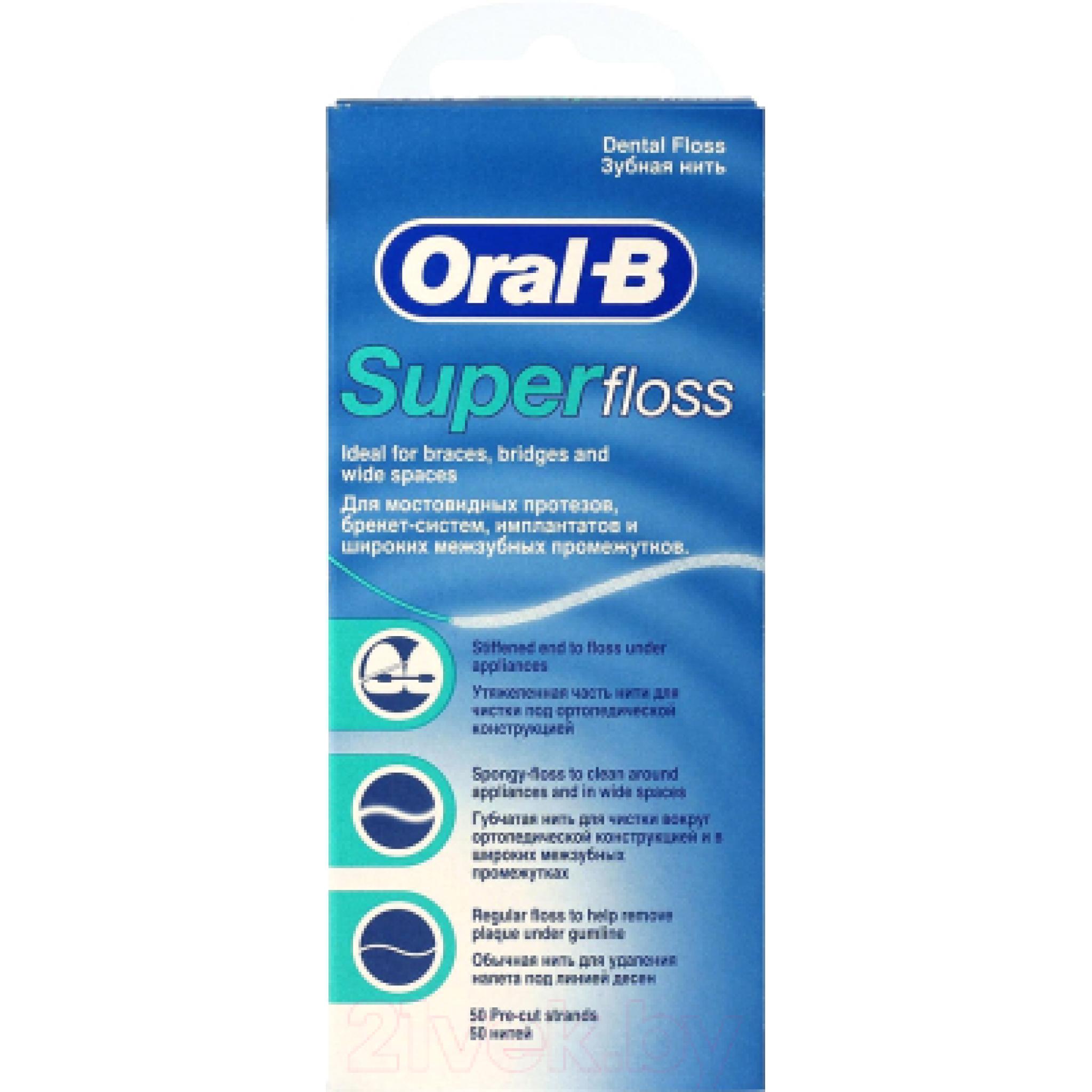 Зубная б. Зубная нить oral-b super Floss. Зубная нить oral b супер Флос. Нить орал би суперфлосс. Орал би зубная нить супер флосс 50.