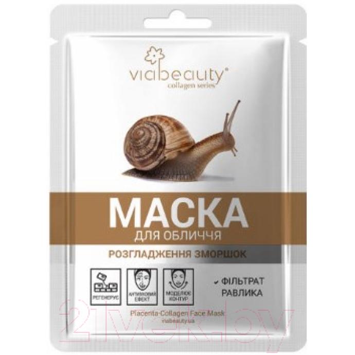 Маска для лица тканевая Viabeauty Разглаживающая морщины с фильтратом улитки