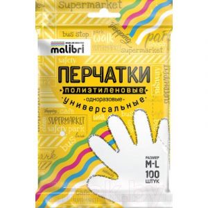 Перчатки одноразовые Malibri Универсальные / 1002-025-100