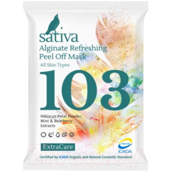 Маска для лица альгинатная Sativa Освежающая №103