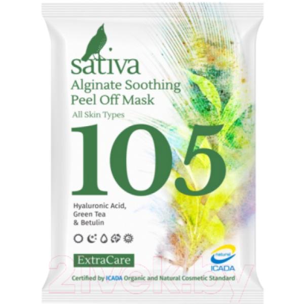 Маска для лица альгинатная Sativa Успокаивающая №105