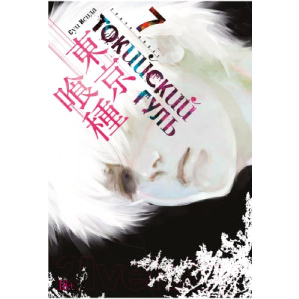 Книга Азбука Токийский гуль 7. Книги 13-14