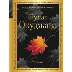 Книга Эксмо Лирика