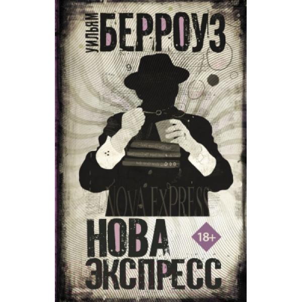 Книга АСТ Нова Экспресс
