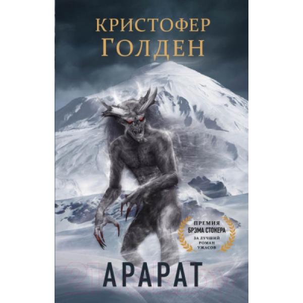 Книга Эксмо Арарат