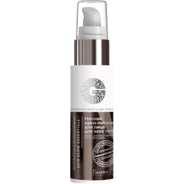 Крем для лица Белита-М Galactomyces Skin Glow Essentials ночной