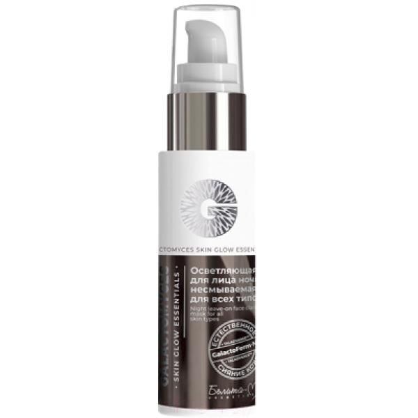 Маска для лица кремовая Белита-М Galactomyces Skin Glow Essentials ночная несмываемая