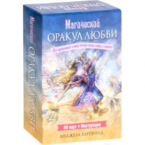 Книга Попурри Магический оракул любви