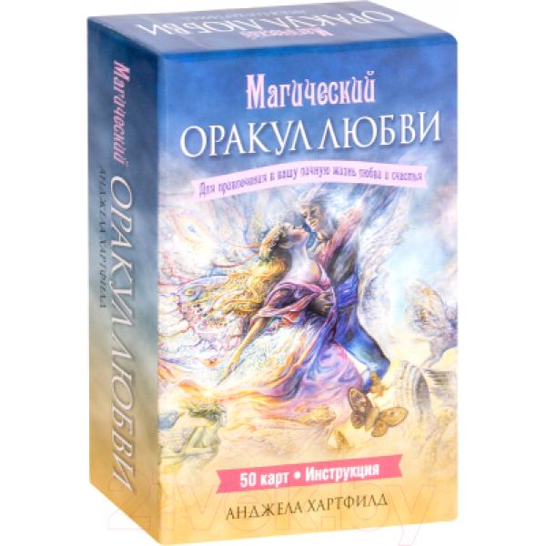 Книга Попурри Магический оракул любви