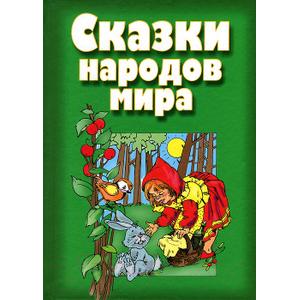 Книга Попурри Сказки народов мира