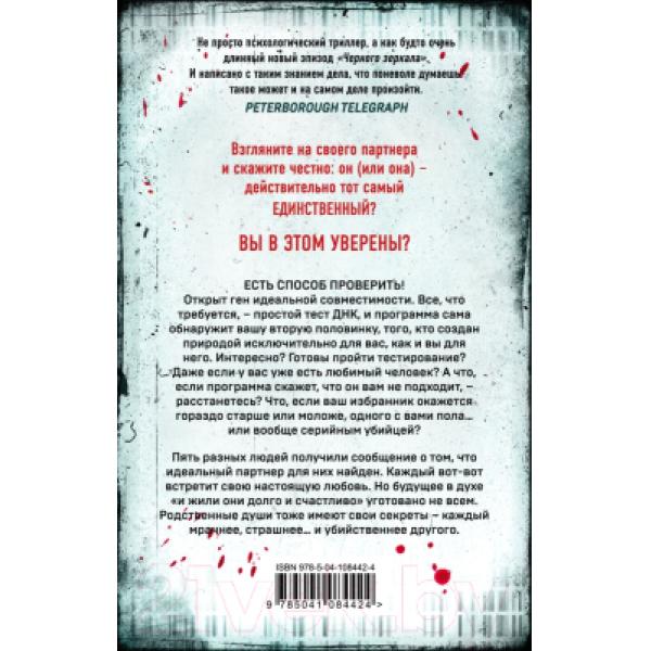 Книга Эксмо The One. Единственный